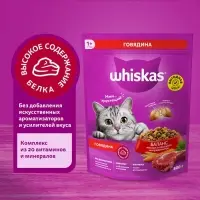 Сухой корм Wiskas для кошек, подушечки с нежным паштетом, говядина, 800 г