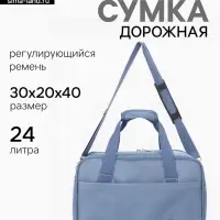 Сумка дорожная &laquo;Полёт&raquo;, наружный карман, длинный ремень, 30&times;20&times;40 см, голубая