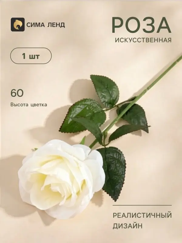 Цветы искусственные &laquo;Роза Глория&raquo;, 9&times;60 см, белые