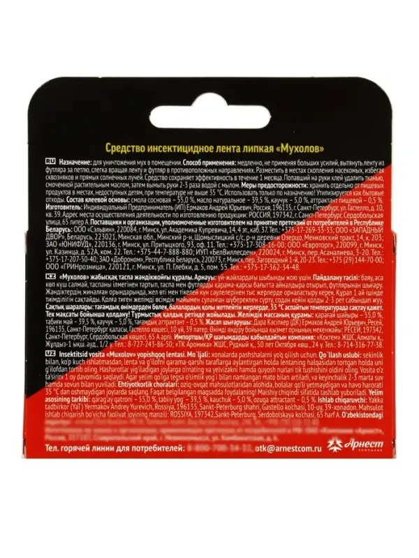 Липкая лента от мух &laquo;Дихлофос НЕО&raquo;, набор 4 шт.