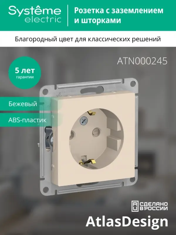 Розетка ATLASDESIGN с заземлением со шторками 16А механизм бежевый