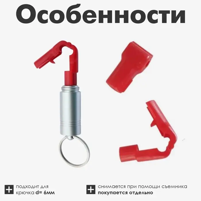 Датчик Stop Lock 6&times;2&times;1,5, d отверстия 6 мм, цвет красный