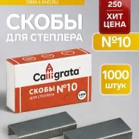 Скобы №10 оцинкованные CALLIGRATA, 1000 шт.
