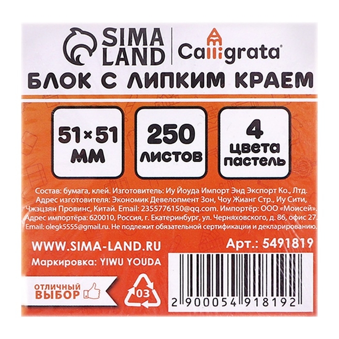Блок с липким краем 51 мм х 51 мм, 250 листов, пастель, 4 цвета Блок с липким краем 51 мм х 51 мм, 250 листов, пастель, 4 цвета