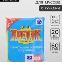 Мешки для мусора &laquo;Крепак&raquo;, 60 л, с ручками, ПНД, 13 мкм, 60&times;80 см, 20 шт., чёрные