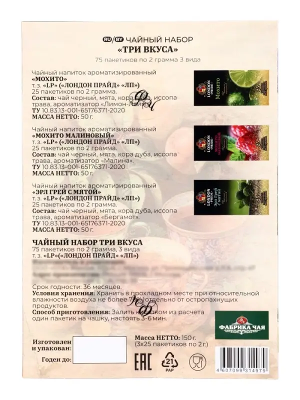 Чайный набор Лондон Прайд &laquo;Три вкуса&raquo;, 150 г