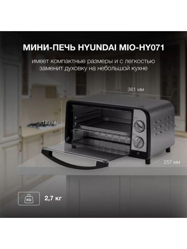 Мини-печь MIO-HY071 9л. 800Вт серебристый