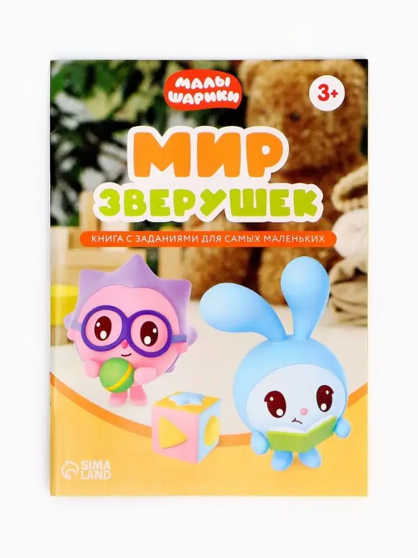 Игровой набор с проектором Малышарики, 3 книжки