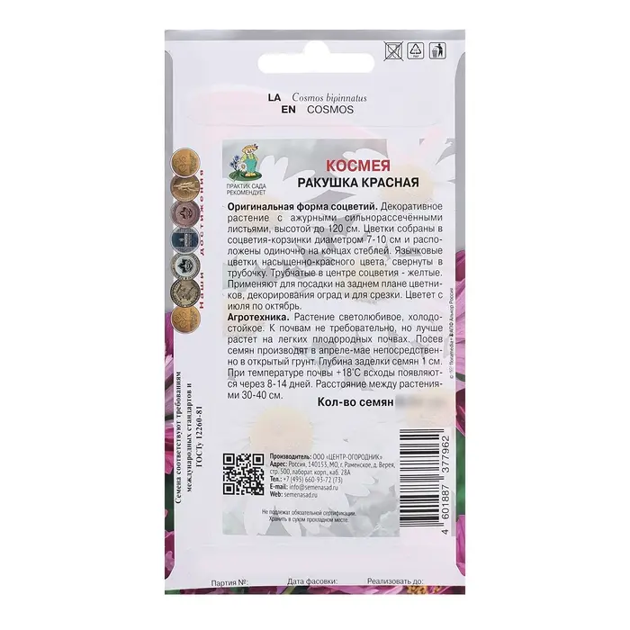 Семена цветов Космея  Семена цветов Космея "Ракушка", красная, 0,1гр.