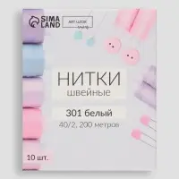 Нитки 40/2, 200 м, белые №301