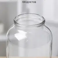 Банка для консервирования, СКО-82 мм, 2 л, стекло