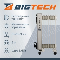 Радиатор BigTech WBH002 15W, масляный (7 секций 1500 Вт)