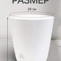Горшок для цветов &laquo;Гранд&raquo;, 8 л, d=24 см, h=25 см, пластиковый, с прикорневым поливом, белый