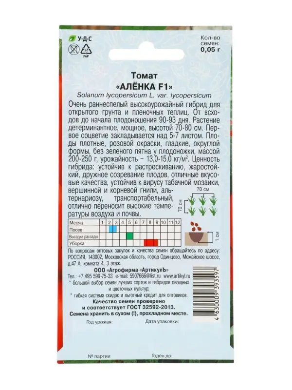 Семена Томат &laquo;Алёнка&raquo;, F1, раннеспелый, детерминантный, среднерослый, 0.05 г