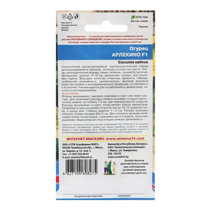 Семена Огурец  Семена Огурец "Арлекино", 8 шт