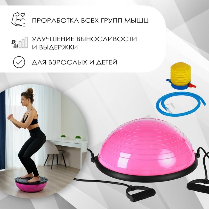 Полусфера BOSU гимнастическая, 55 х 20 см, с насосом, цвет розовый Полусфера BOSU гимнастическая, 55 х 20 см, с насосом, цвет розовый