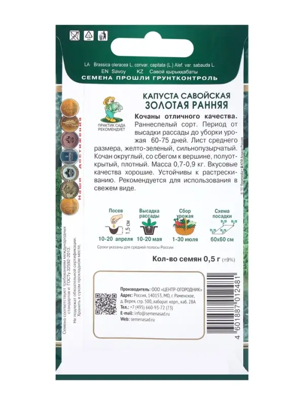 Семена Капуста савойская  Семена Капуста савойская "Золотая ранняя", 0,5гр.