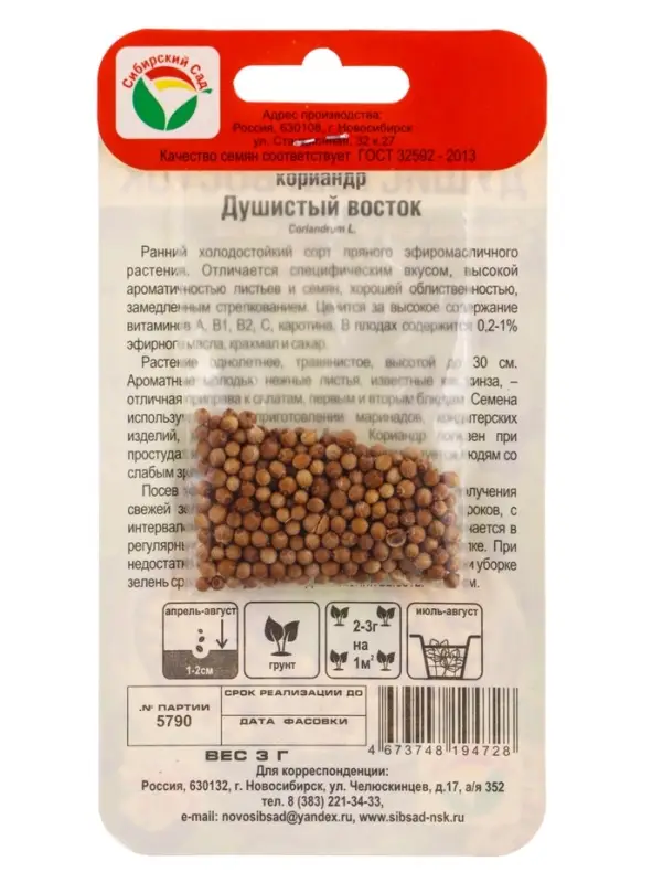 Семена Кориандр Душистый Восток 3 г (Сибирский Сад)