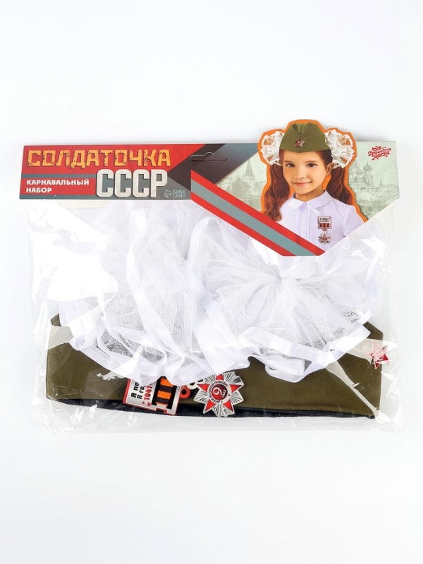 Карнавальный набор "Солдаточка СССР" пилотка р-р 54-56, банты 2 шт., значок