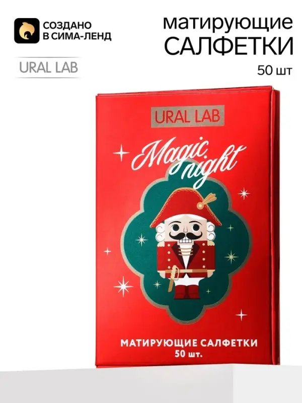 Матирующие салфетки для лица &laquo;Щелкунчик&raquo;, 50 шт., URAL LAB