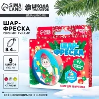 Ёлочный шар - фреска своими руками на новый год &laquo;Дед Мороз и ёлочка&raquo;, набор для творчества
