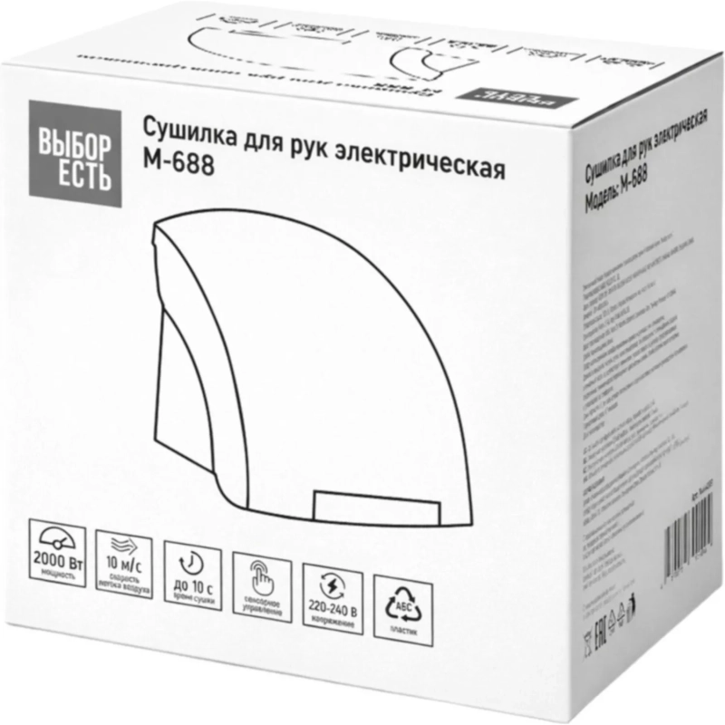 Сушилка для рук электрическая 2кВт M-688 белая