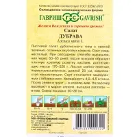 Семена Салат &laquo;Дубрава&raquo; листовой, 0.5 г