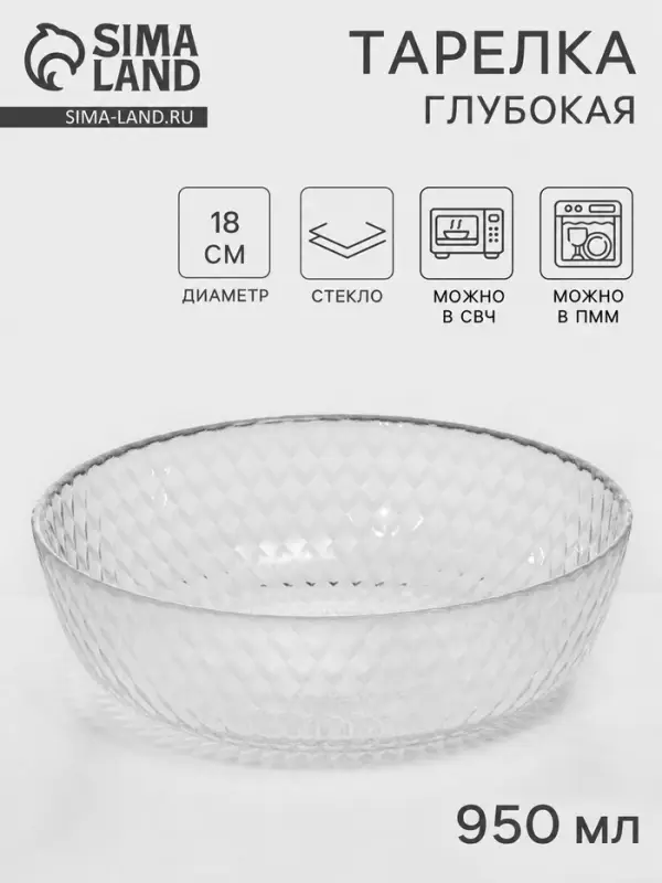Тарелка глубокая &laquo;Идиллия&raquo;, 950 мл, d=18 см, стекло, прозрачная