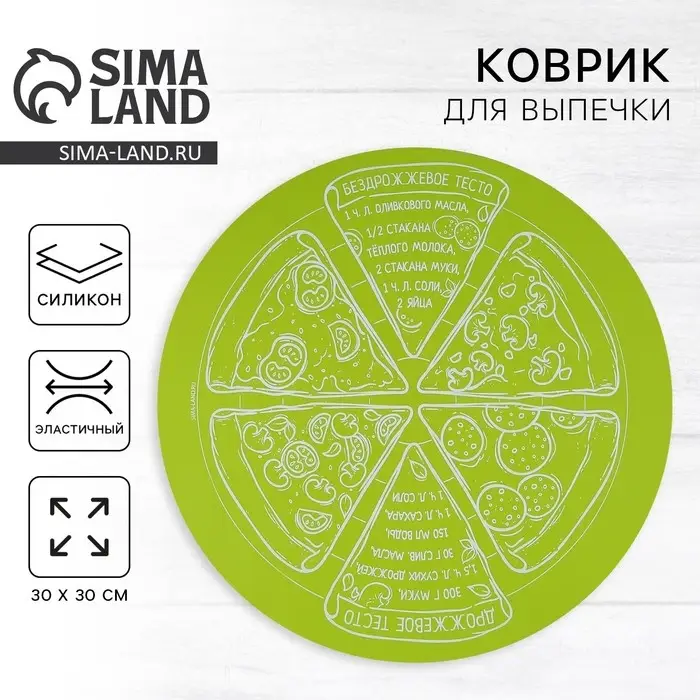 Коврик для выпечки силиконовый KONFINETTA «Идеальная пицца», 30 х 30 см, зелёный Коврик для выпечки силиконовый KONFINETTA «Идеальная пицца», 30 х 30 см, зелёный