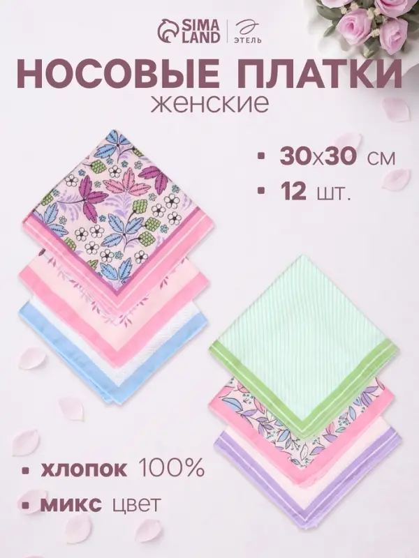 Платки носовые женские &laquo;Этель. Лето&raquo;, 30&times;30 см, набор 12 шт., 100% хлопок, рисунок МИКС