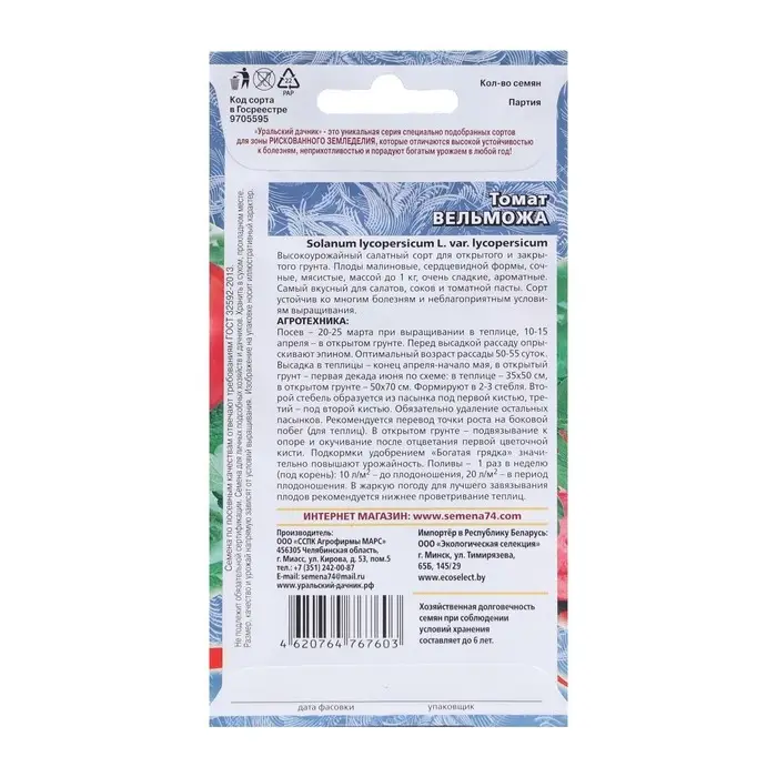 Семена Томат  Семена Томат "Вельможа", 20 шт
