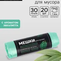 Мешки для мусора ароматизированные 30 л, Эвкалипт UpakLand ПНД, толщ 7 мкм, 20 шт.