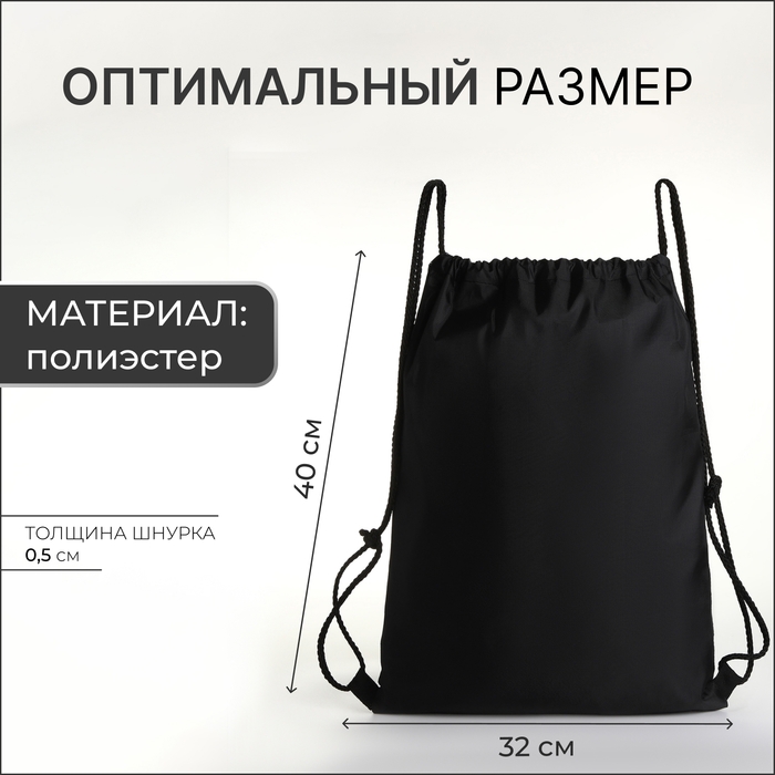 Мешок для обуви на шнурке, цвет белый/чёрный Мешок для обуви на шнурке, цвет белый/чёрный