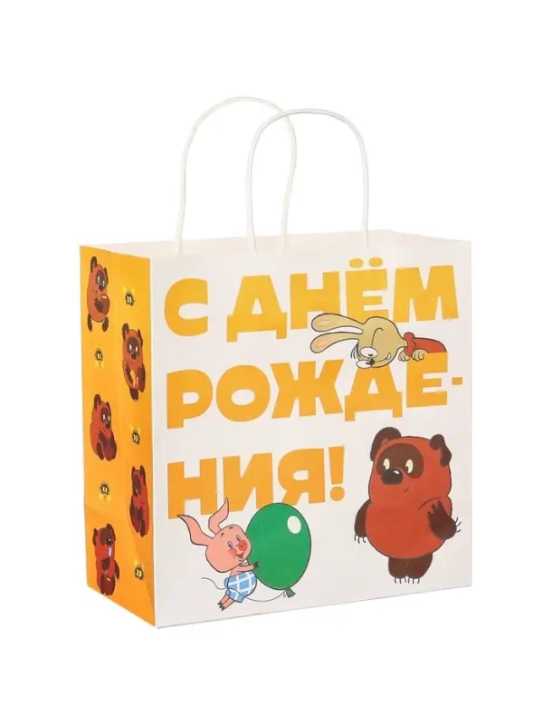 Пакет подарочный крафтовый &laquo;С днём рождения!&raquo;, Винни-Пух, 22&times;22&times;11 см