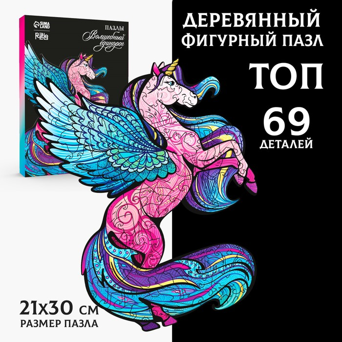 Пазл деревянный фигурный «Волшебный единорог», 69 элементов Пазл деревянный фигурный «Волшебный единорог», 69 элементов