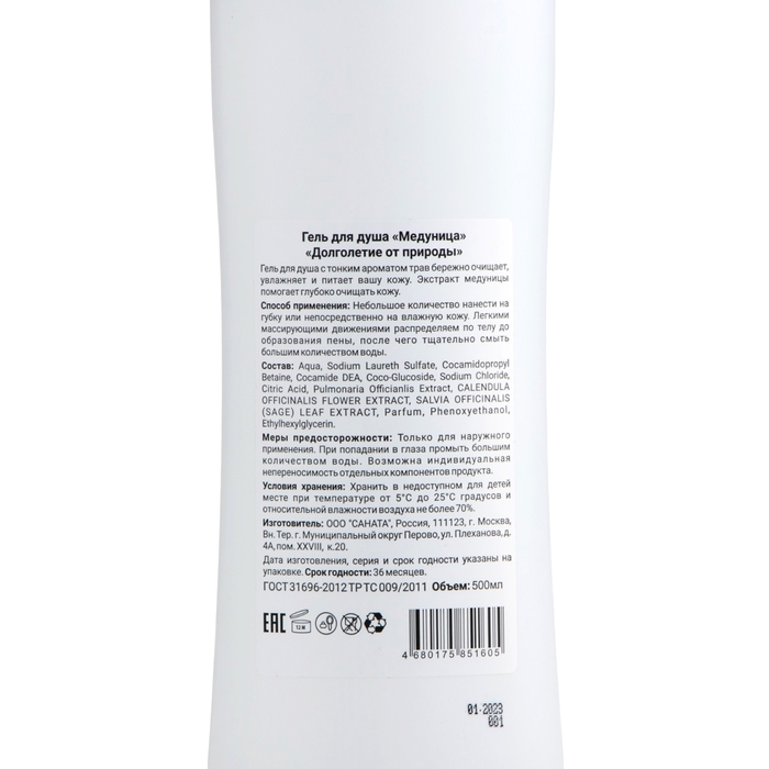 Гель для душа Долголетие от природы, 500 мл Гель для душа Долголетие от природы, 500 мл