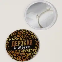 Зеркало карманное &laquo;Дерзкая&raquo;, d=7 см, чёрное