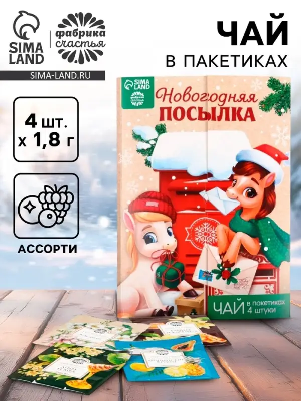 Чай новогодний в пакетиках &laquo;Новогодняя посылка&raquo; в конверте, 7.2 г (4 шт.&times;1.8 г)
