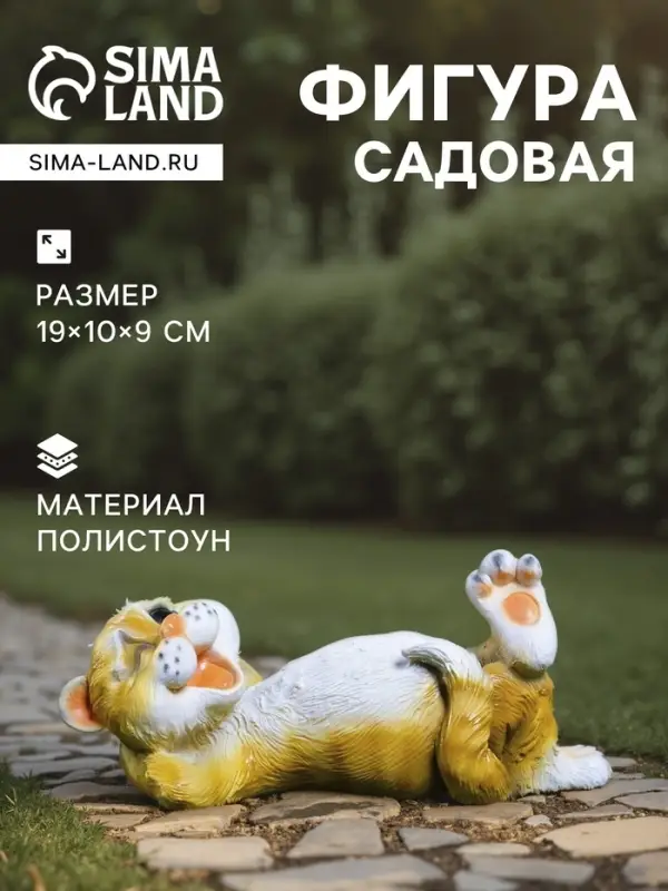 Садовая фигура из полистоуна &laquo;Ленивый Кот&raquo;, 23&times;12.5&times;11 см