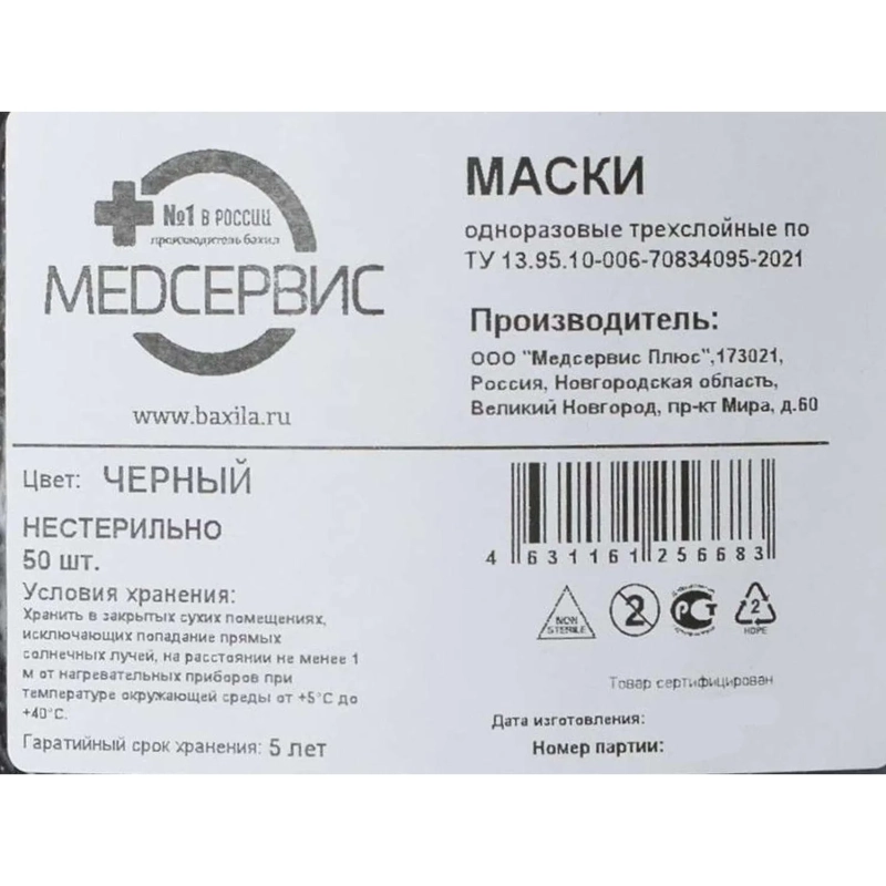 Маска медицинская 3-х сл., резинка, черная, п/э, 50шт/уп