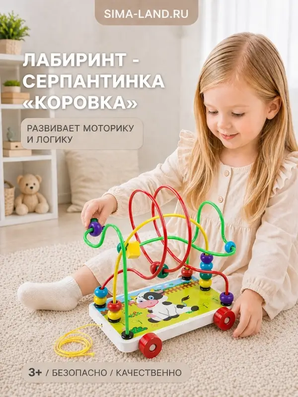 Лабиринт - серпантинка &laquo;Коровка&raquo;, на колесиках