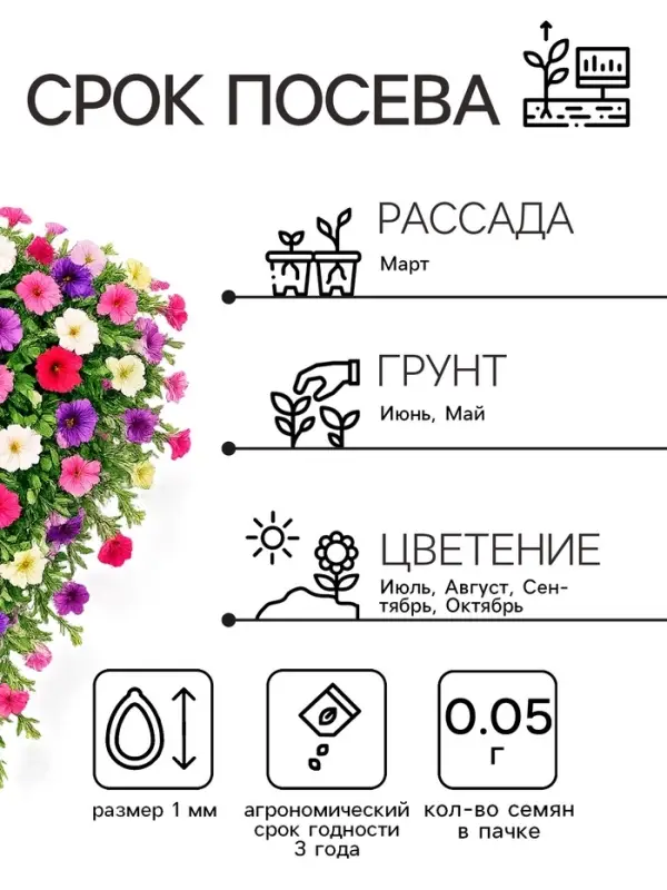 Семена цветов Петуния &laquo;Гибридная смесь&raquo;, 0.05 г, &laquo;Рецепты дедушки Никиты&raquo;