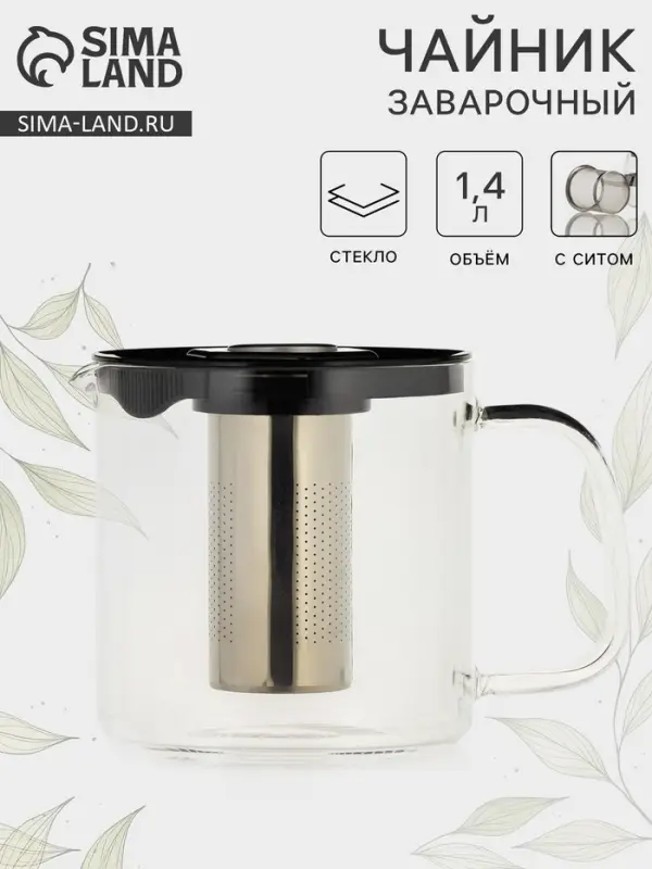 Заварочный чайник &laquo;Локи&raquo;, 1.4 л, с металлическим ситом, стекло, чёрный