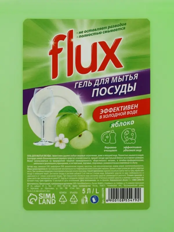 Гель для мытья посуды &laquo;Зелёное яблоко&raquo;, 5 л, FLUX