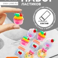 Набор ластиков фигурных &laquo;Фастфуд&raquo;, 8 штук, в пластиковой коробке, МИКС