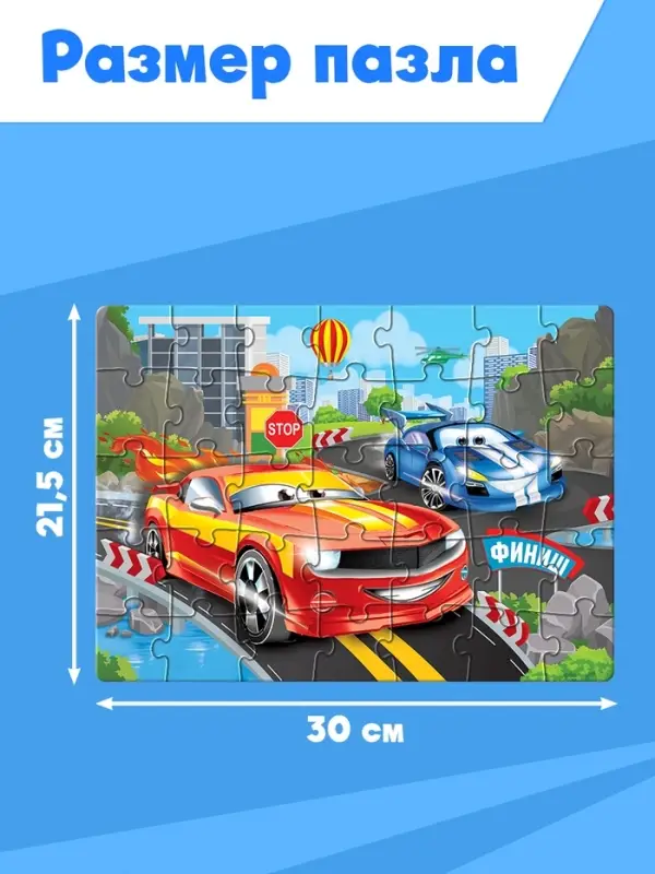 Пазл &laquo;Самый быстрый&raquo;, 35 деталей
