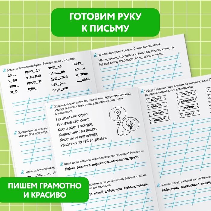 Тренажёр для 1 класса «Русский язык», 68 стр. Тренажёр для 1 класса «Русский язык», 68 стр.