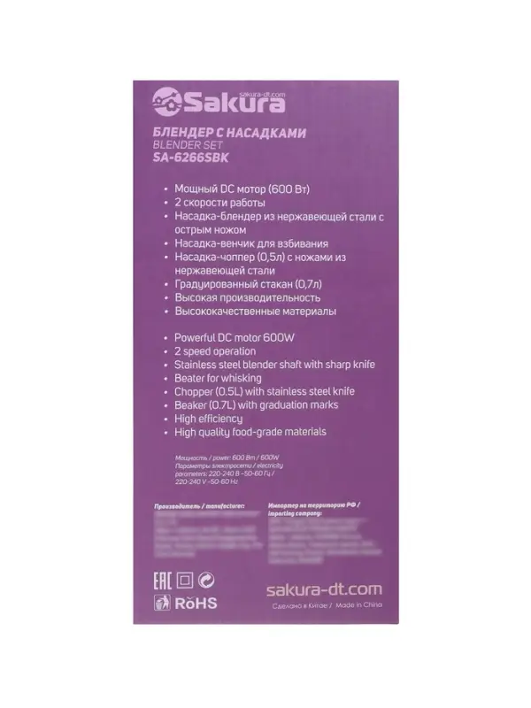 Блендер Sakura SA-6266SBK, погружной, 600 Вт, 2 скорости, стакан 0.7 л, чоппер 0.5 л, венчик