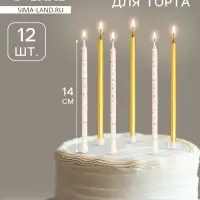 Свечи для торта &laquo;Конфетти&raquo;, 12 шт., золотые и белые