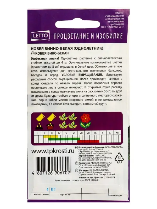 Семена цветов Кобея Винно-белая Агроуспех 4шт (300)